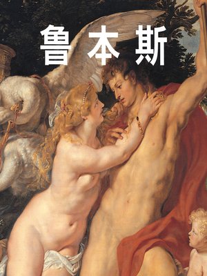 cover image of 鲁本斯